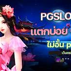 pg slot เว็บตรง อันดับ 1